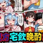 東方宅飲晩酌記〜欲望が、理性より先に落ちる(夢幻Paradox) [d_799023]