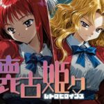 懐古姫々 ＃12(あーすりん) [d_799049]
