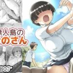 【ボイコミ】無人島のおのさん(FANZA同人ボイコミ) [d_799144]