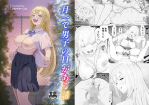 月1で男子の日がある話  〜女性優位〜  【君をモミモミ】(さわやか〜2.0) [d_799157]