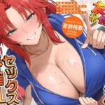 距離感バグな最強イケメス親友とハイテンション青春搾乳セックス♪（KU100マイク収録作品）(一番乳搾り) [d_799312]
