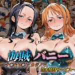 海賊バニー  〜ナ〇＆ロ〇ン カジノで、淫乱接待サービス〜(めるてぃほーる) [d_799322]