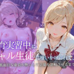 教育実習中にギャル生徒に喰いかけられて(たけ×まる) [d_799368]