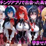 マッチングアプリで出会った美女を孕ませた話 ハ●スクールD×D編(ガトーショコラ) [d_799372]
