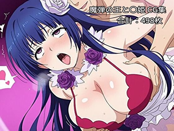 ヒロイン催○・触手・機械○ 魔弾の王と〇姫(Hypnosis) [d_799521]