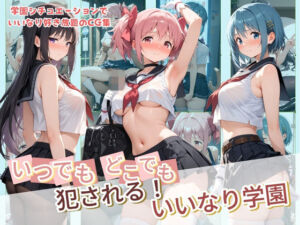 いつでもどこでも犯●れる！？いいなり学園 魔〇少女まどか☆マギカ(種付け本舗) [d_799526]