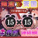 【地獄天国（17）】おちんぽしゅき！潮吹き＆放尿お漏らしで極楽オナニー！(いすこの音喘) [d_799686]