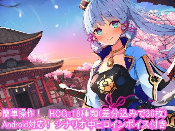 どきどきテイワット:神里●華編(FairysLab) [d_799742]