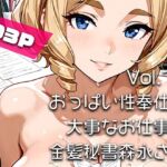 【AIアニメ巨乳美女写真集】Vol.17おっぱい性奉仕が大事なお仕事の金髪秘書森永さん(はるあき/AIart) [d_799766]