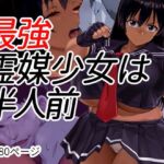 最強霊媒少女は半人前(Goly Land) [d_799778]