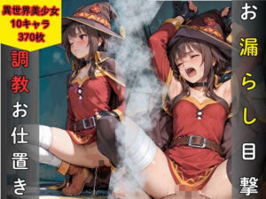 お漏らし目撃により調教お仕置き  異世界美少女編(東野春香) [d_799896]
