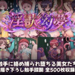 淫獣幻夢  触手に絡め捕られ快楽堕ちする美女たち(触手堂総本山) [d_799953]