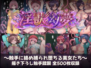 淫獣幻夢  触手に絡め捕られ快楽堕ちする美女たち(触手堂総本山) [d_799953]