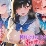 種付けおじさんの着せ替えドール ブ〇ーアーカイブ  2(孕ませ研究所) [d_799973]