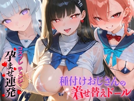 種付けおじさんの着せ替えドール ブ〇ーアーカイブ  2(孕ませ研究所) [d_799973]