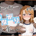 やっぱサッカーって仲間とのつながりが大事だよな！ 2(Nick) [d_800053]