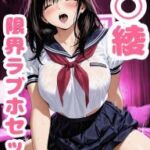 東〇綾限界ラブホセックス210枚(秋山堂) [d_800061]