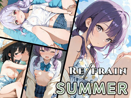 Refrain サマー(0番のりば) [d_800099]