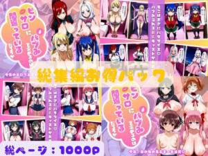 ピンサロにバブみを求めるのは間違っているだろうか総集編Vol.2(乳長同盟) [d_800148]