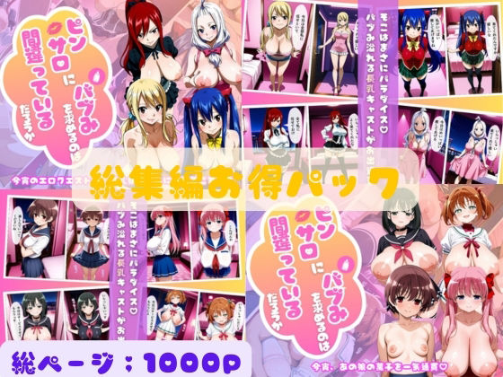 ピンサロにバブみを求めるのは間違っているだろうか総集編Vol.2(乳長同盟) [d_800148]