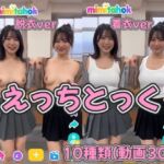 えっちとっく 着衣と脱衣のダンス比較(みみた産業) [d_800168]