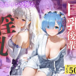 清楚な巨乳先輩後輩はド淫乱でしたI(半けつプリンス) [d_800184]