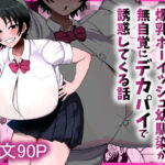 男友達みたいな爆乳ボーイッシュ幼馴染が無自覚にデカパイで誘惑してくる話(まりもふえくすてんしょん) [d_800204]
