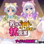 気持ち良すぎる枕営業第15話・姉妹丼編(maverick-VAVA) [d_800223]