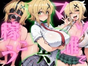 マゾ雌で稼ごう〜暁切〇編〜(NTRELION) [d_800230]