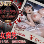『裏垢オークション-裏コス5種販売中-』桐ケ谷〇葉Ver2(松茸栽培士) [d_800293]