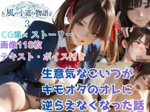 風の小道の物語3(風の小道) [d_800316]