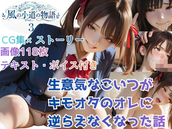 風の小道の物語3(風の小道) [d_800316]