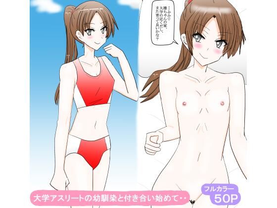大学アスリートの幼馴染と付き合い始めて・・(スタジオめいるー) [d_800365]