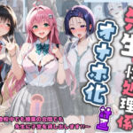 先生の性処理オナホ化計画 T〇LOVEる(堕ちた雌豚) [d_800396]
