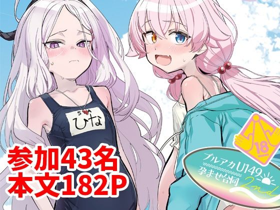 ブルアカU149孕ませ合同2nd 〜Ura Petit Archive 2nd〜(Tempest) [d_800412]