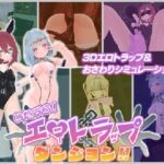 いたずら！エロトラップダンジョン！！(アントランス) [d_800422]
