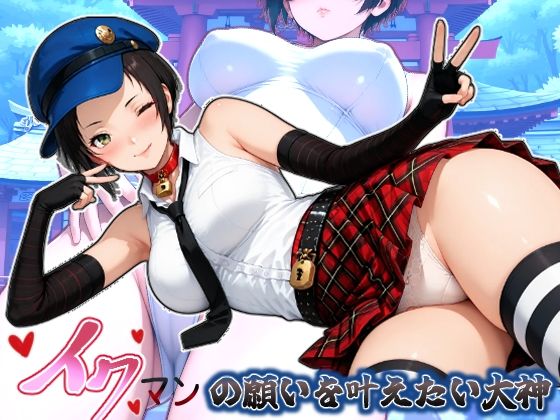 イクマンの願いを叶えたい大神(HONEY◎CARNIBar) [d_800424]