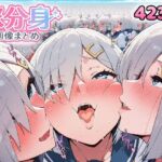 自分同士でエッチしまくり！嫁分身画像まとめ202607 Part1(グレニンジャジャ) [d_800454]