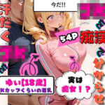 童貞をなんとか卒業したくて倉庫でJKのKカップゆいちゃんを待ち伏せして襲ったらまさかの痴女で『フェラだけじゃなくてマンコにも挿れちゃう？』と言われてそのまま生中出しで童貞卒業してしまう。(白乳美もも先輩) [d_800487]