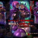 SweetEdda vol.17 悪の組織編2 after(SweetEdda) [d_800488]
