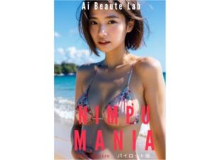 NIMPU Mania パイロット版(北空パブリッシング) [d_800491]
