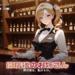 【総集編4時間】バーテンダーのお姉さんのささやきセックス（CG120枚付）(やまあらし) [d_800503]