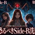 Side-B〜第4章母娘の変わってしまった日常(微糖) [d_800517]