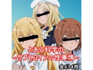とある科学〇ソックリさん(アニメAI) [d_800529]