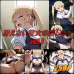 冴えない彼女の壊し方  vol.1(ぺんてるぼーにあ) [d_800552]