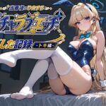 当番後にひたすらイチャラブエッチした記録-トキ編-(ナツメグ香辛店) [d_800633]
