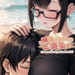 頑張ったきみにご褒美を〜〜数学編〜〜(水郡の終点) [d_800638]