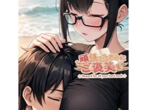 頑張ったきみにご褒美を〜〜数学編〜〜(水郡の終点) [d_800638]
