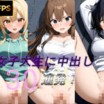 【フルボイス】監禁されて無理矢理中出しされる30人の女子大生(LiveAi) [d_800676]