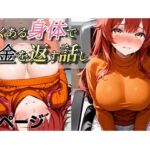よくある身体で借金を返す話し(AI研究所) [d_800757]